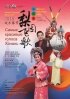 Концерт оперных артистов из Китая
